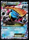 M Blastoise EX 015/060 Double Rare Collection Y Pokemon Japanese Heavily Played