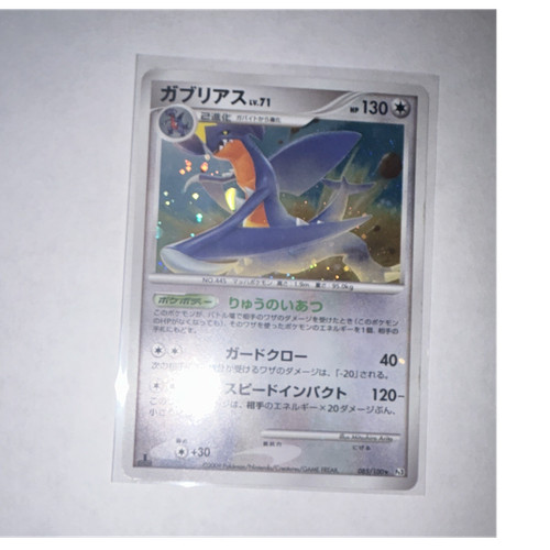 Garchomp (JP)