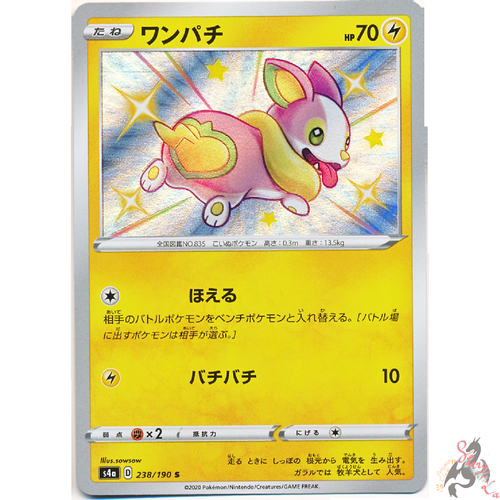Pokemon Card Japanese Shiny Yamper S 238 190 S4a Holo Mint Ebay