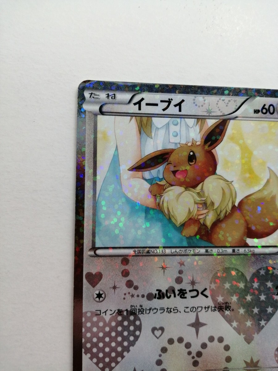 ベルエ・ポック2014 Eevee Pokemon Card Pokekyun Collection 014/020 Holo Rare
