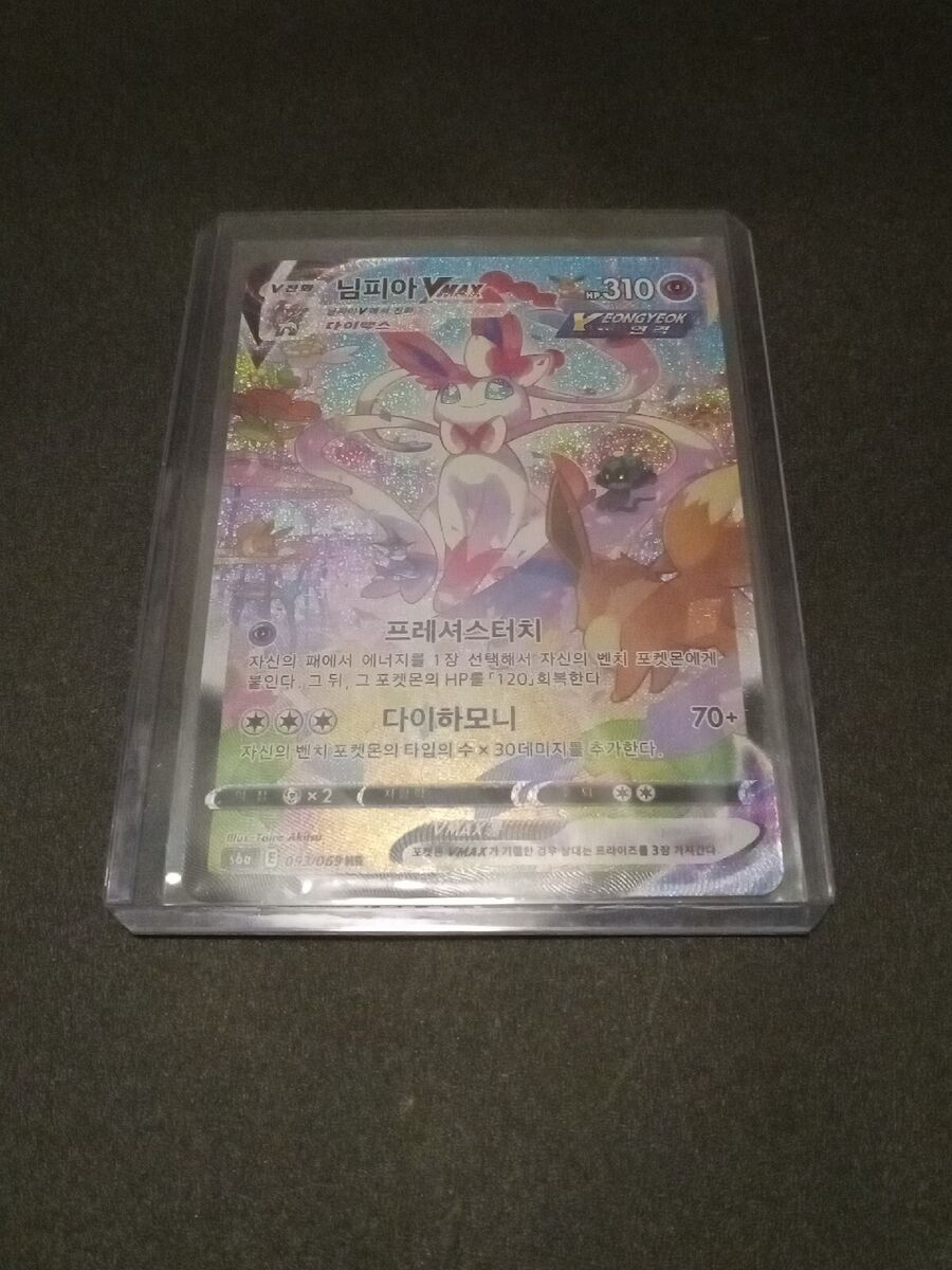 Pokemon Card - 093/069 Sylveon VMAX Alt Art Korean Eevee Pokemon Card - 093/069 Sylveon VMAX Alt Art Korean Eevee