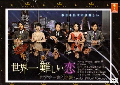 JAPANISCHES DRAMA DIE SCHWIERIGSTE ROMANZE VOL.1-10 ENDE DVD ENG SUB +...