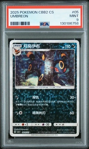 2025 POKEMON SIMPLIFIED CHINESE CBB2 C-GEM PACK VOL 2 #05 UMBREON PSA 9