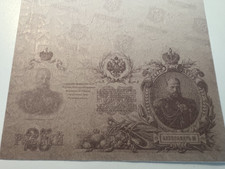 Testnote Russland Goznak 25 Rubel Wasserzeichen 