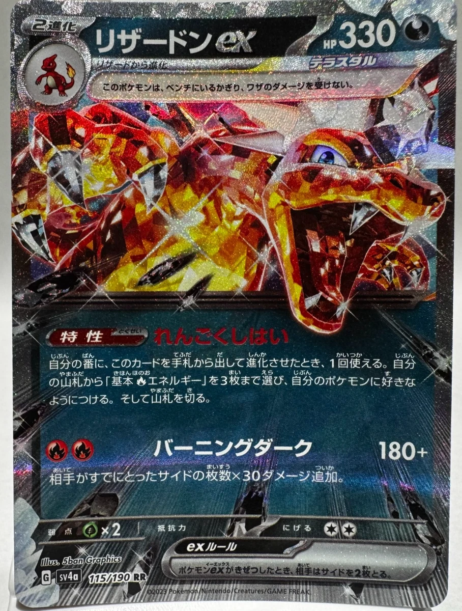 Charizard ex 115/190 Sv4a: Shiny Treasure Ex for sale | eBay