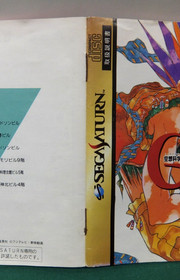 Sega Saturn -- Gulliver Boy -- *JAPAN GAME!!*  SS. 15942