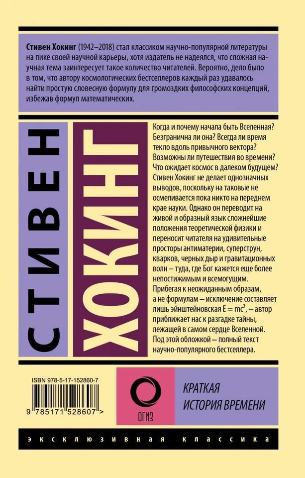 Краткая история времени - СТИВЕН ХОКИНГ - Image 2 of 2