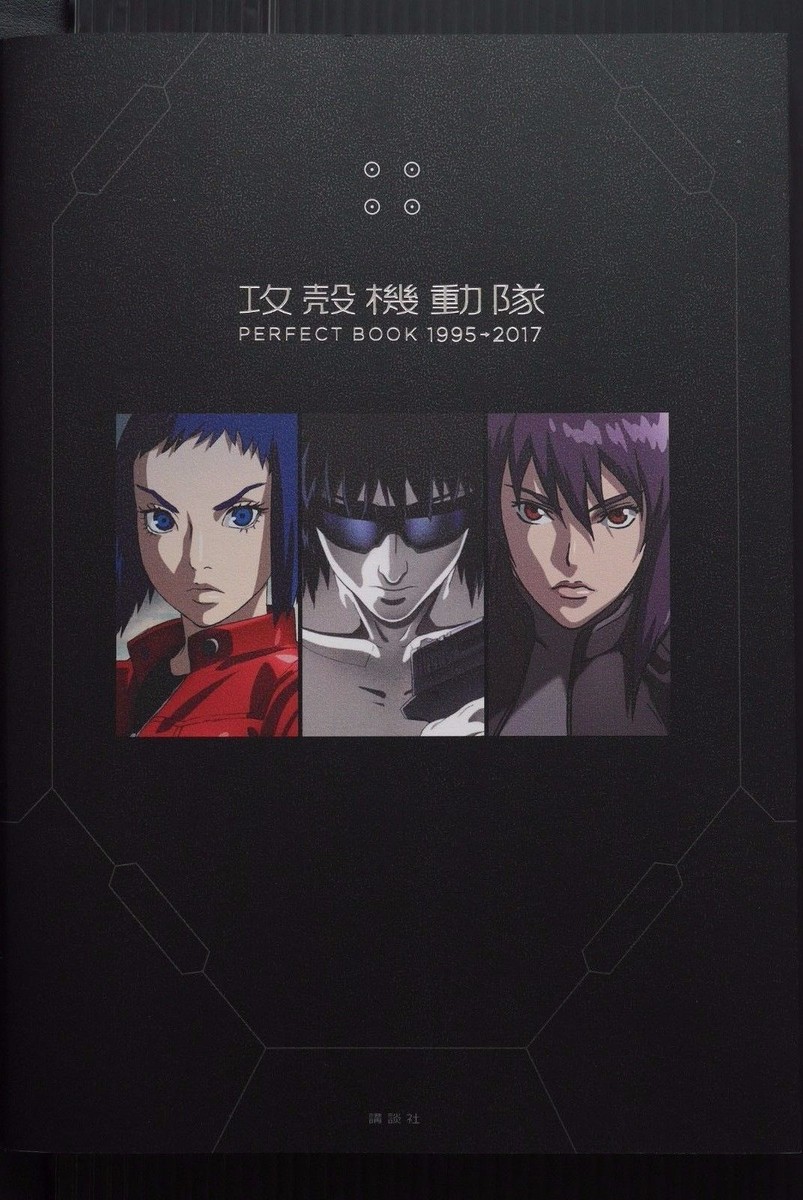 JAPAN Ghost in the Shell Perfect Book 1995~2017 | eBay