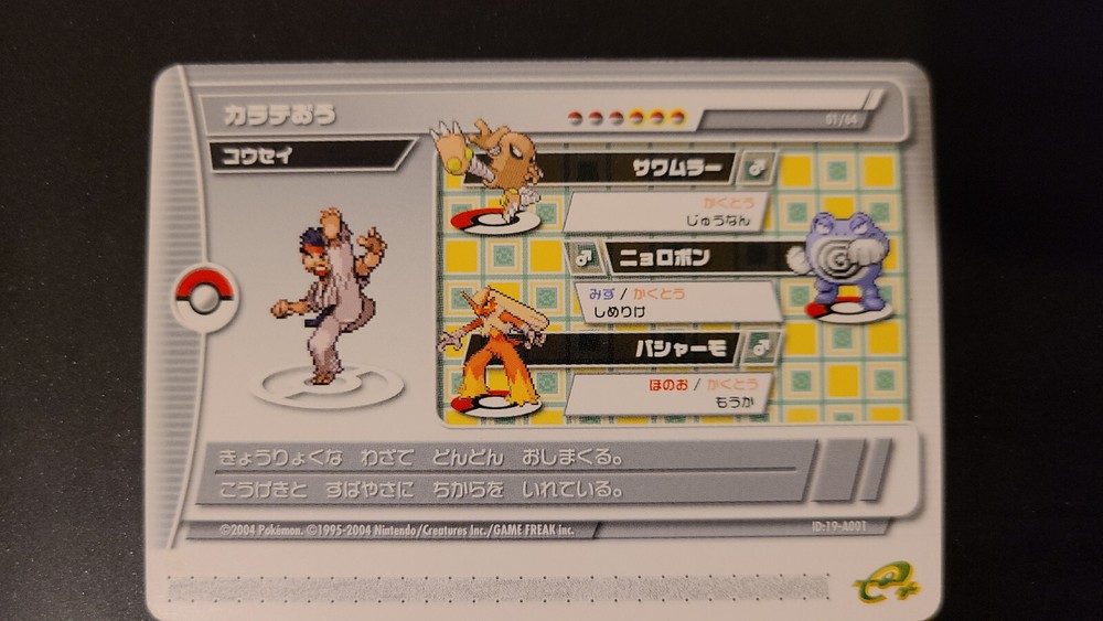 Pokemon Emerald Battle e Japanese e-reader card A001