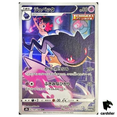 Tarjeta de Pokémon japonesa Banette CHR 197/184 s8b VMAX Climax - Imagen 1 de 7
