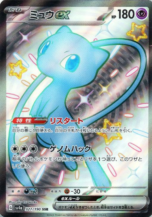 Mew ex SSR 327/190 Shiny Treasure ex sv4a Pokemon Card