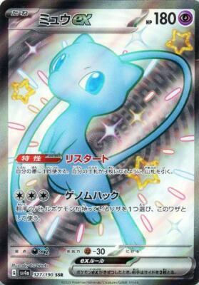 Mew ex SSR 327/190 Shiny Treasure ex sv4a Pokemon Card Japanese | eBay