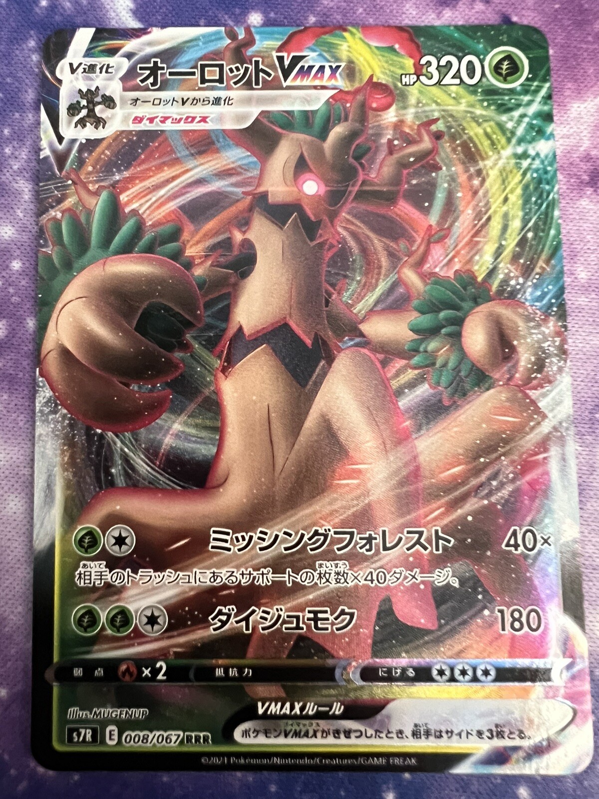 Trevenant VMAX | NM/M | Blue Sky Stream S7R 008/067 RRR | Japanese Pokemon