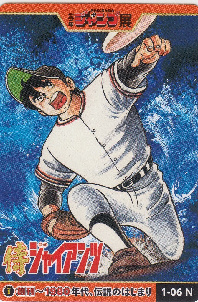 No6 Weekly Shonen Jump All star card collection Vol1 | eBay