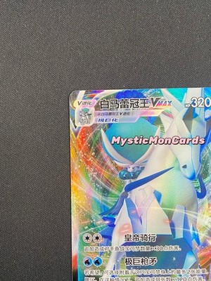 Pokemon Chinese TCG Card Sword & Shield Calyrex Ice Rider VMAX