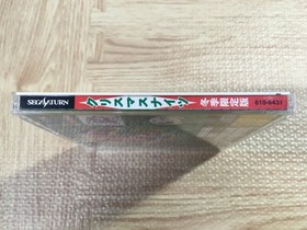 Christmas Nights SEGA SATURN Japan - FJ7219