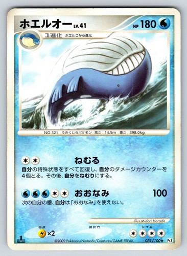 1st Edition Wailord 031/100 Pt3: Beat of the Frontier JP LP