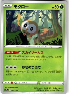 Rowlet 001/190 Shiny Star V Japanese Regular Common