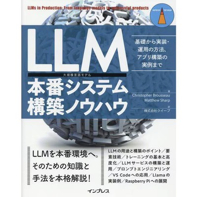 LLM Production System Construction Know-How Book Technology For Ages 14+
