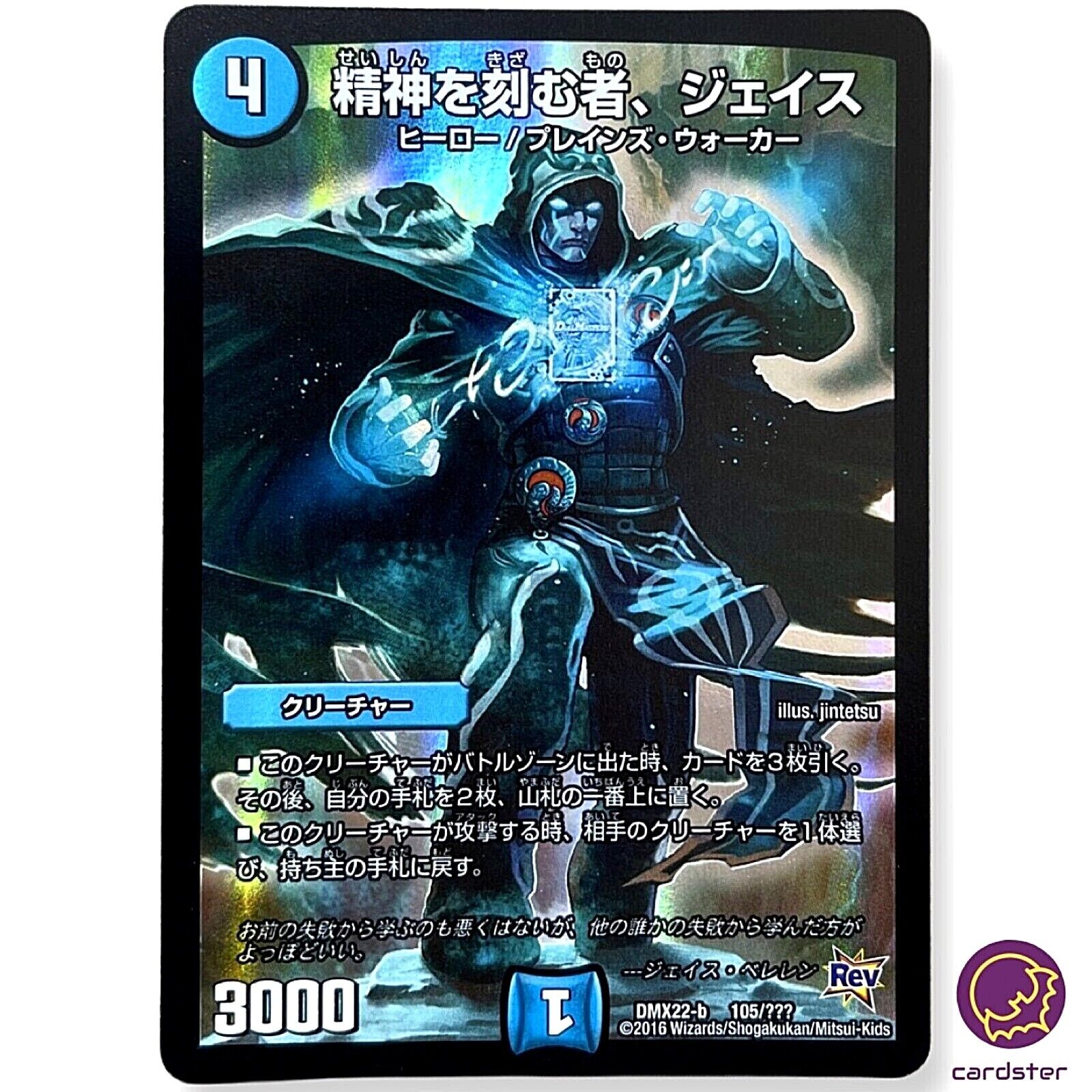 Jace the Mind Sculptor DMX22-b 105/??? Japan Duel Masters x MTG