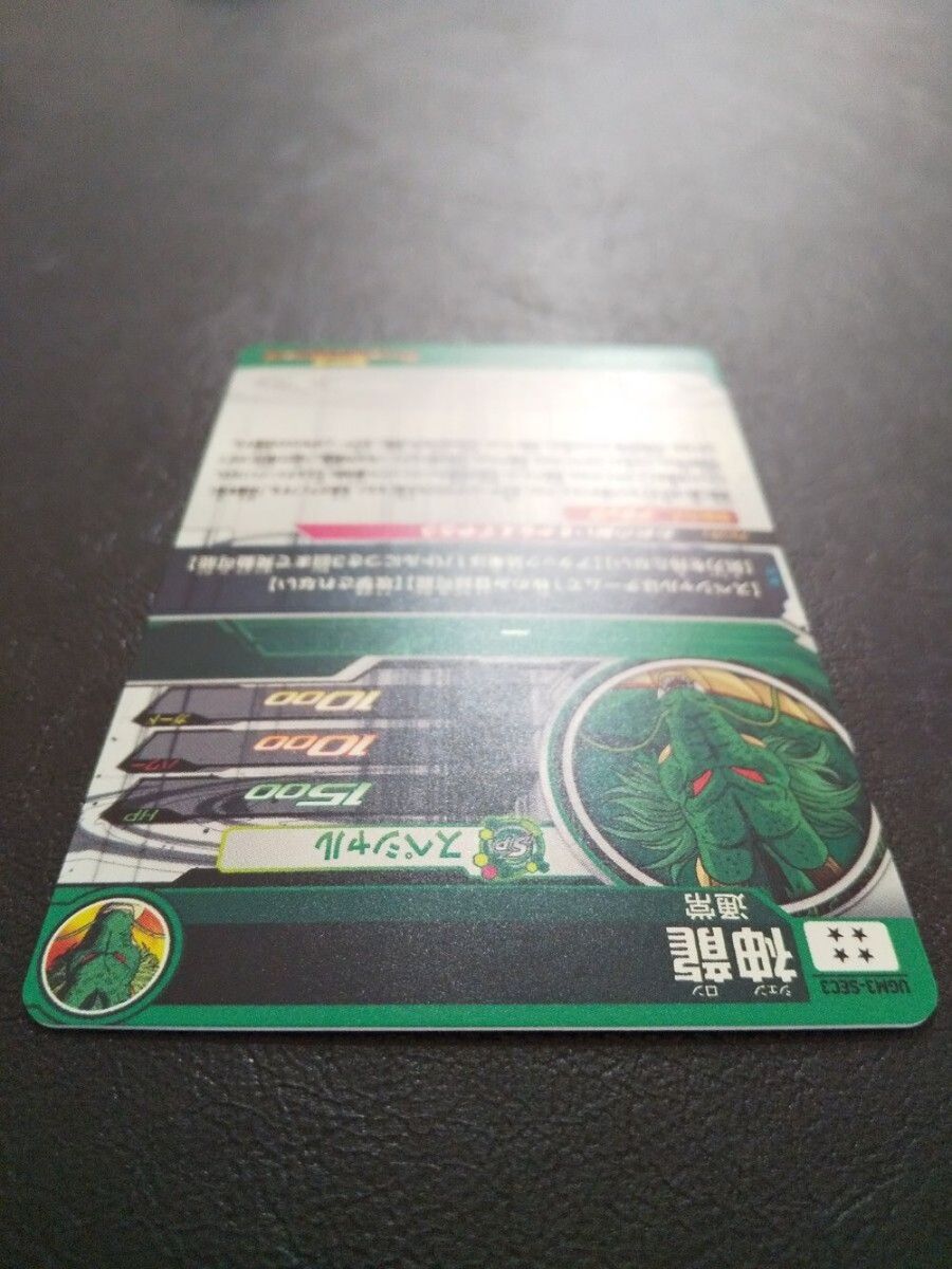 Super Dragon Ball Heroes SDBH UGM3-SEC3 Shenron UR Card Super Dragon Ball Heroes SDBH UGM3-SEC3 Shenron UR Card