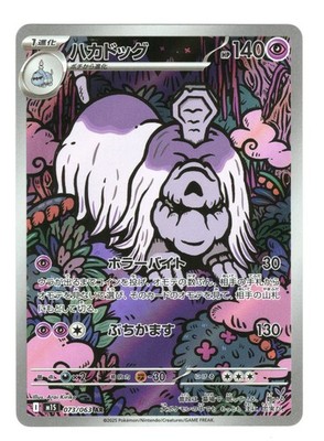 Houndstone AR 073/063 M1S Mega Symphonia Japanese Pokemon Card