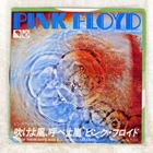 PINK FLOYD ONE OF THESE DAYS EMI EMR20388 Japan VINYL 7