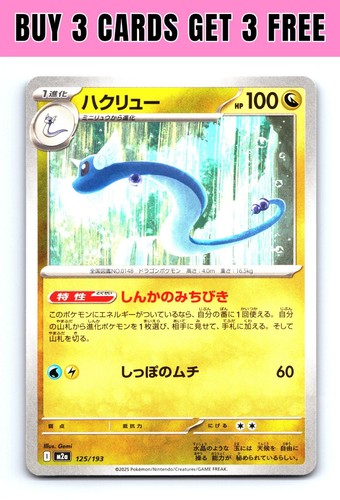 Dragonair 125/193 MEGA Dream ex Pokemon Japanese Near Mint