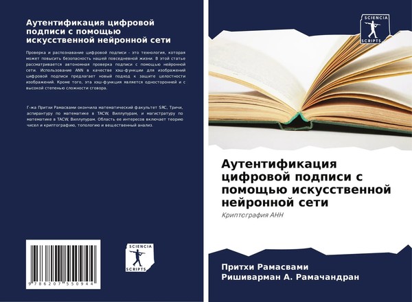 Prithi Ramaswami (U. A.) | Autentifikaciq Cifrowoj Podpisi S Pomosch'ü...-image