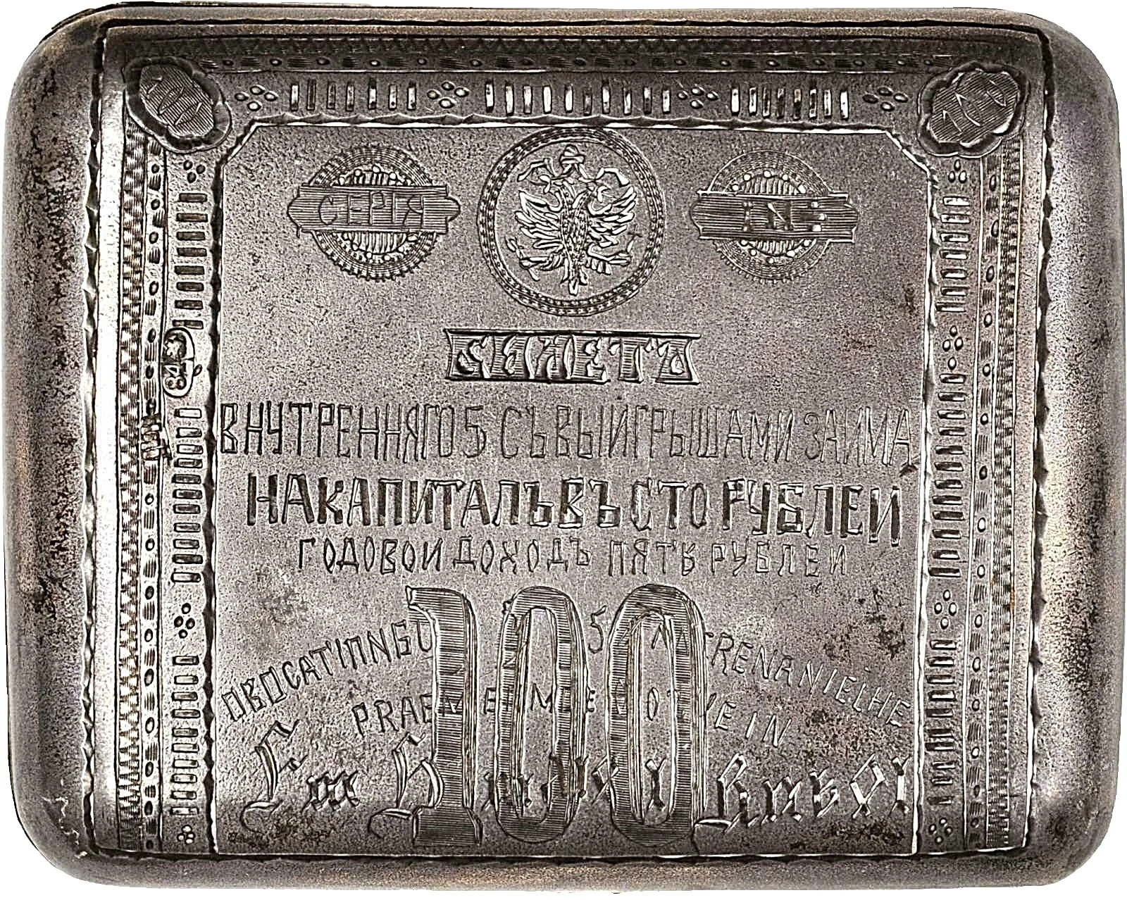 Monedas de plata 1900 año ruso