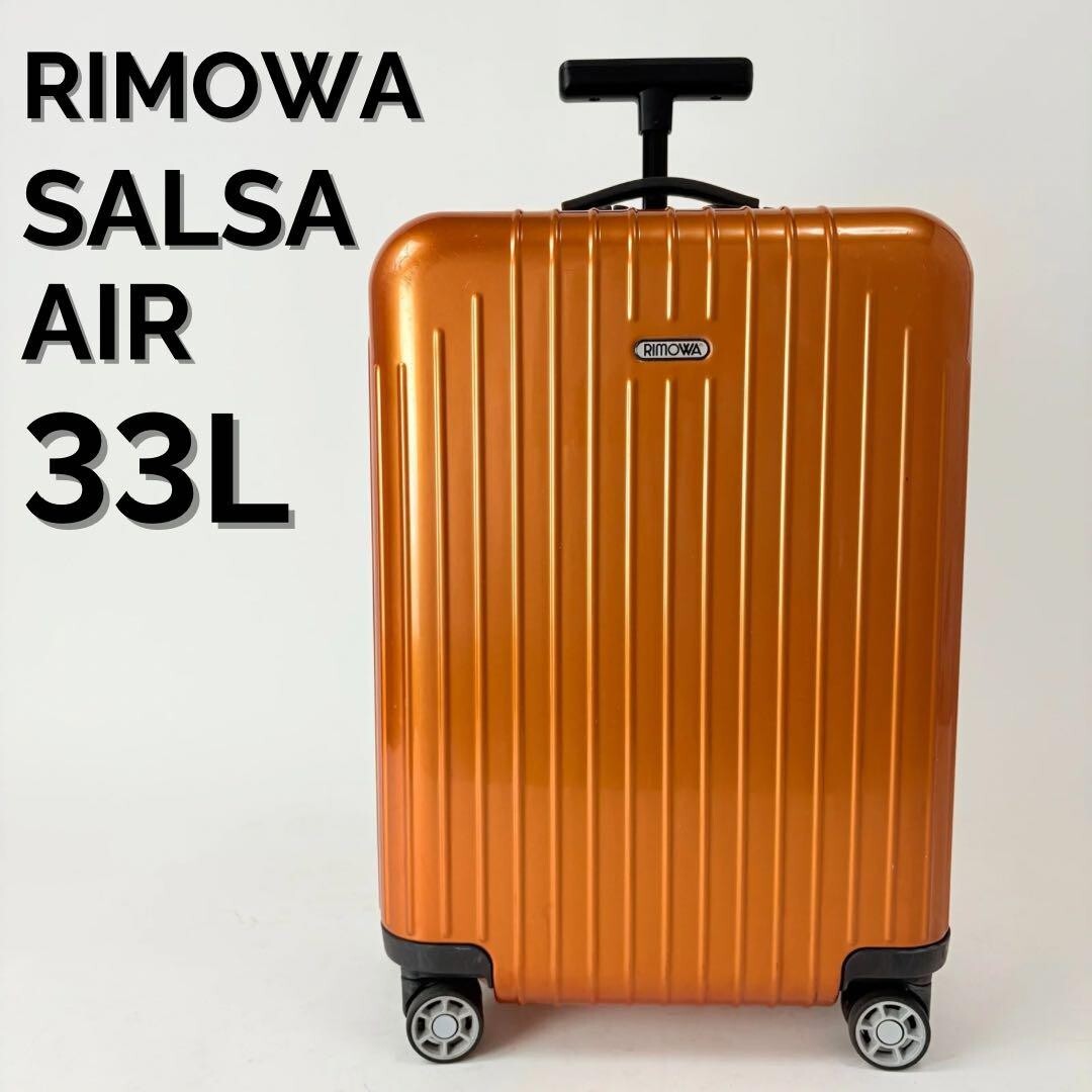 RIMOWA サルサエアー　91L インカゴールド リモワ サルサエアー(RIMOWA SALSA AIR)スーツケース /スーツ
