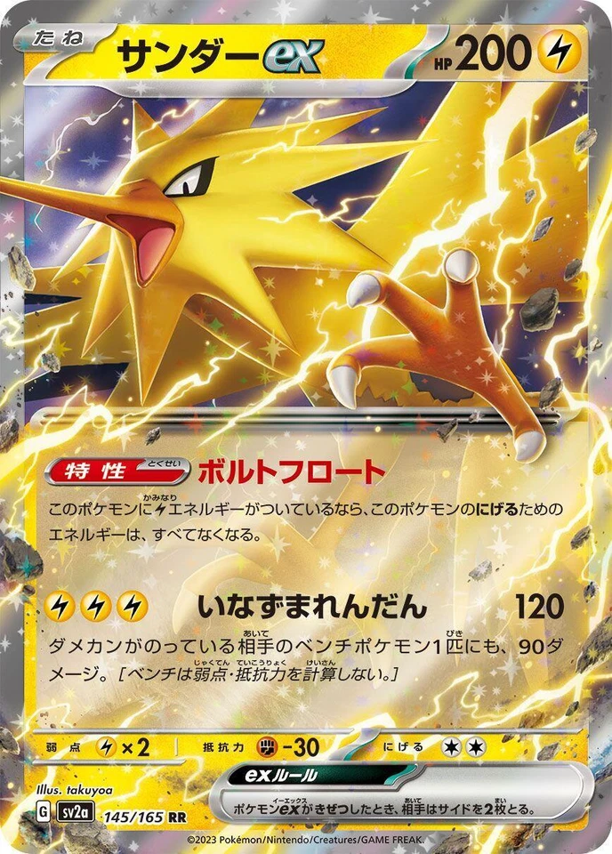 Zapdos ex 145/165 Sv2a: Pokemon Card 151