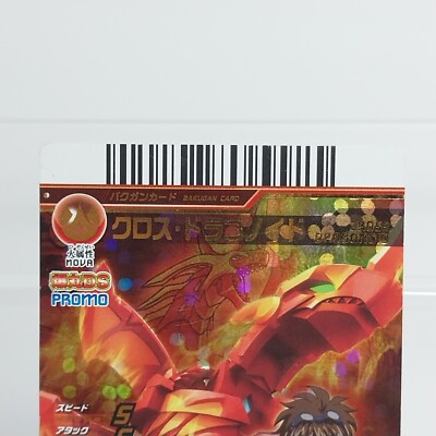 Gate with Red Pyrus Dragonoid Cross Bakugan カードセット ドラゴノイド クロス バクガン Card Battle Classic その他