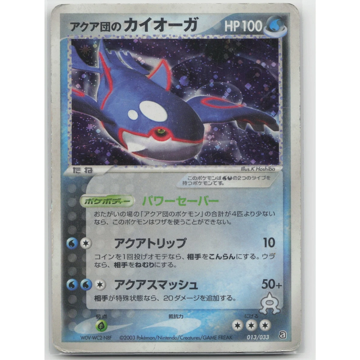 Team Aqua's Kyogre 013/033 Aqua Deck Kit for sale | eBay