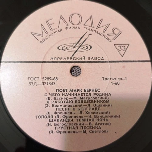 33RPM Mark Bernes Sings, Where does Motherland begin, Dark Night, Shalandy, 1968