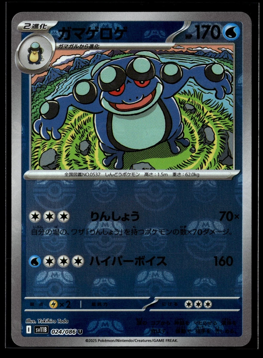Seismitoad Pokémon TCG Trading Card Games in Japanese Individual
