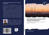 Jekopredprinimatel'stwo W Teorii I Praktike DäWid Kainrat Taschenbuch Russisch