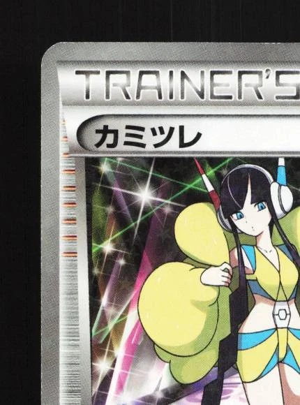 Elesa 020/020 NM Shiny Collection Japanese Pokemon Card TCG - Image 4 of 4