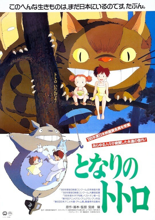 My Neighbor Totoro POSTER Japanese Release Rare Anime | eBay
