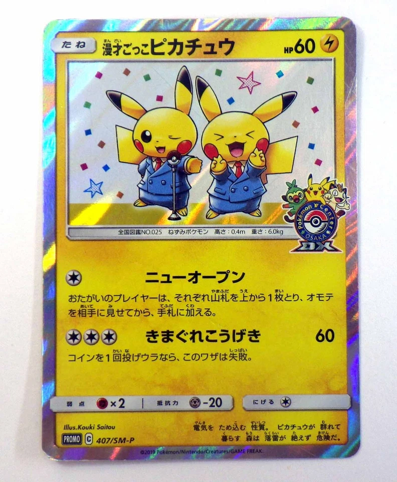 Comedian Pikachu 407/SM-P Shibuya 002/S-P Promo Holo Rare Japanese Pokemon Card - Image 2 of 4