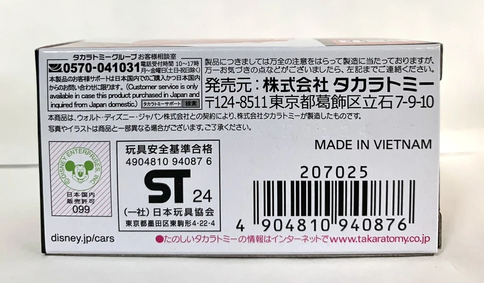Takara Tomy / Disney Tomica Pixar Cars C-19 Fillmore Fire Command Vehicle Type - Image 3 of 4