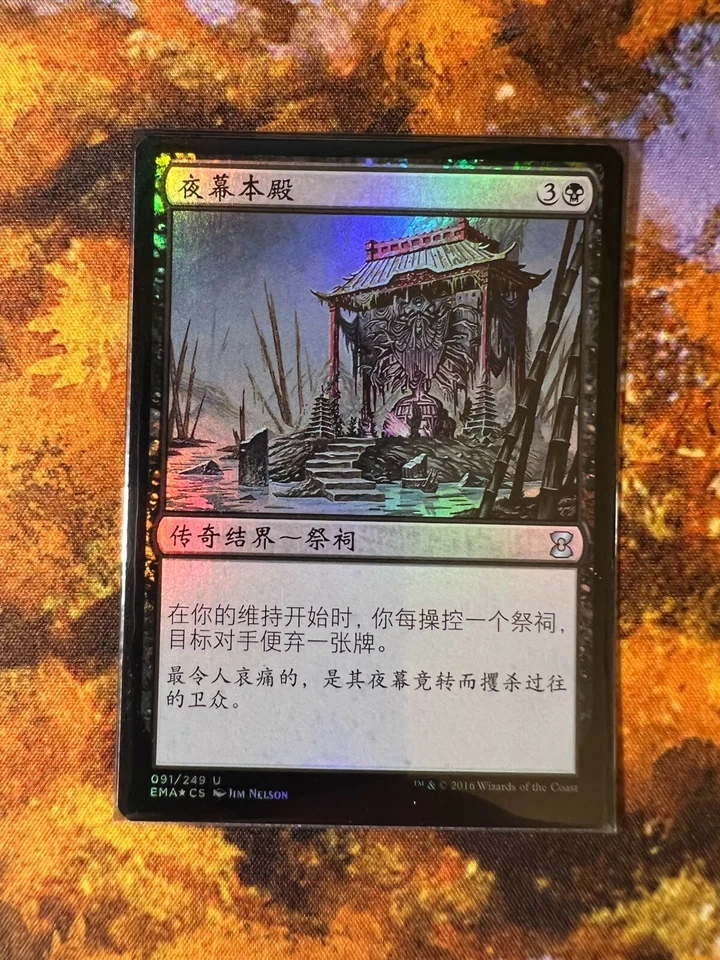 Honden of Night's Reach FOIL - MTG Magic Card Chinese - NM Uncommon - Image 2 of 2