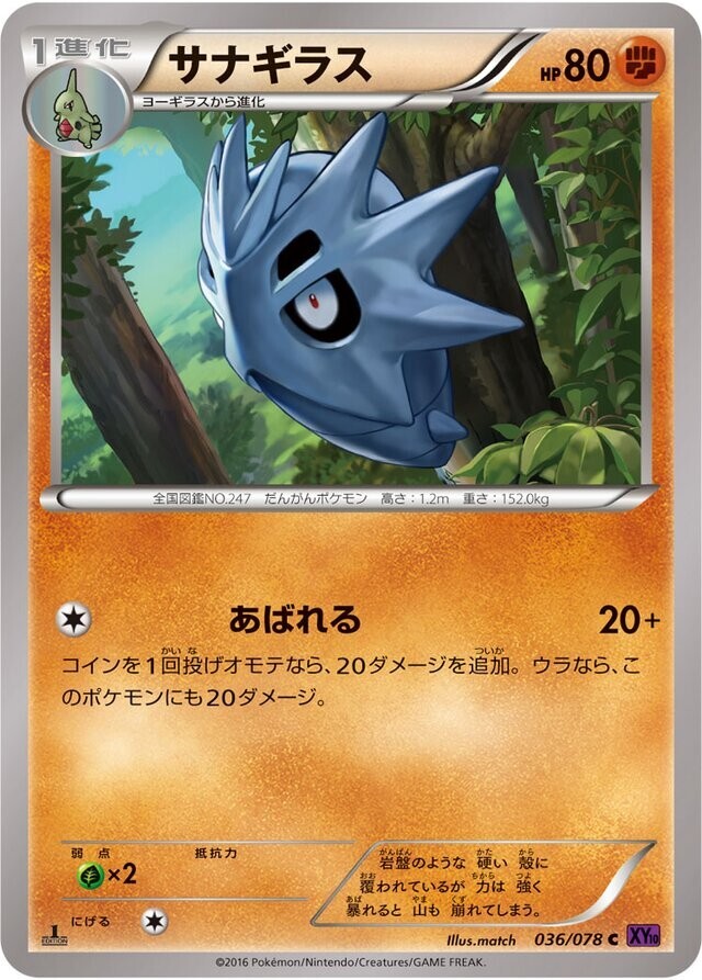 Pokemon Card Japanese - Pupitar 036/078 - XY10 - 1st Edition