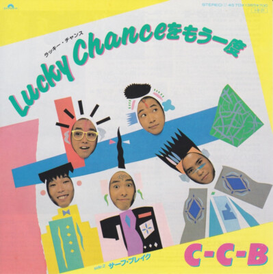 C-C-B - Lucky Chanceをもう一度 / VG+ / 7