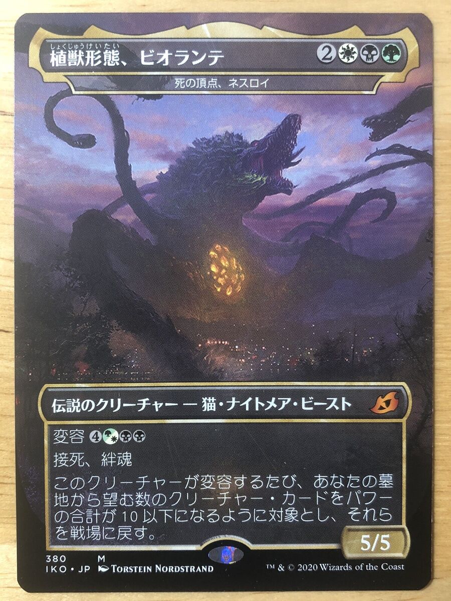 Biollante, Plant Beast Form Japanese Ikoria extended showcase godzilla mtg NM Biollante, Plant Beast Form Japanese Ikoria extended showcase godzilla mtg NM