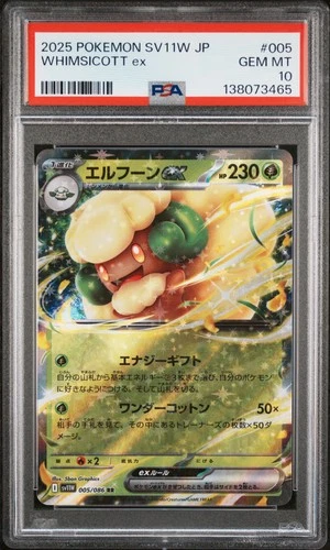 2025 POKEMON JPN SV11W-WHITE FLARE #005 WHIMSICOTT EX PSA 10