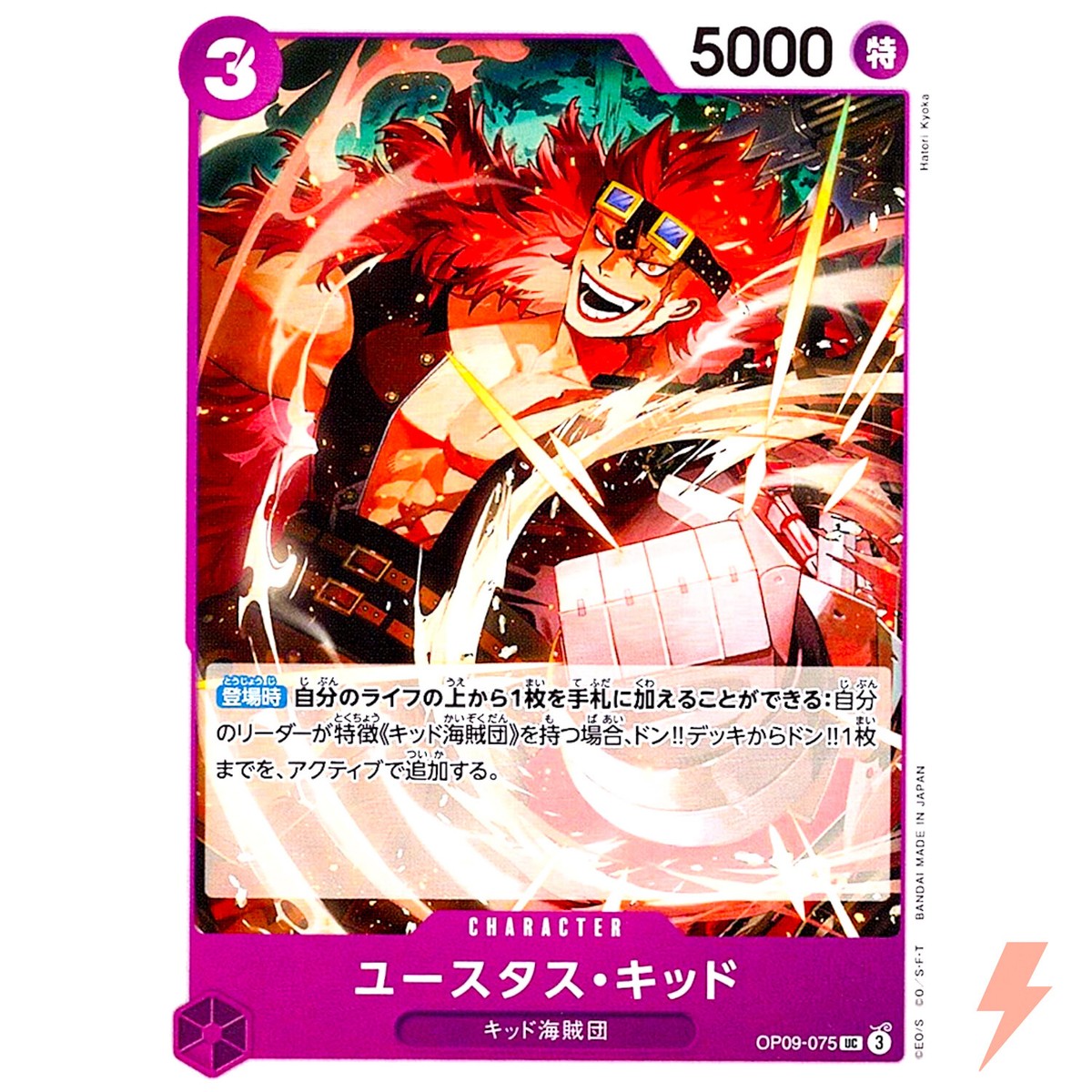 Eustass Kid OP09-075 UC Emperors in the New World - ONE Eustass Kid OP09-075 UC Emperors in the New World - ONE