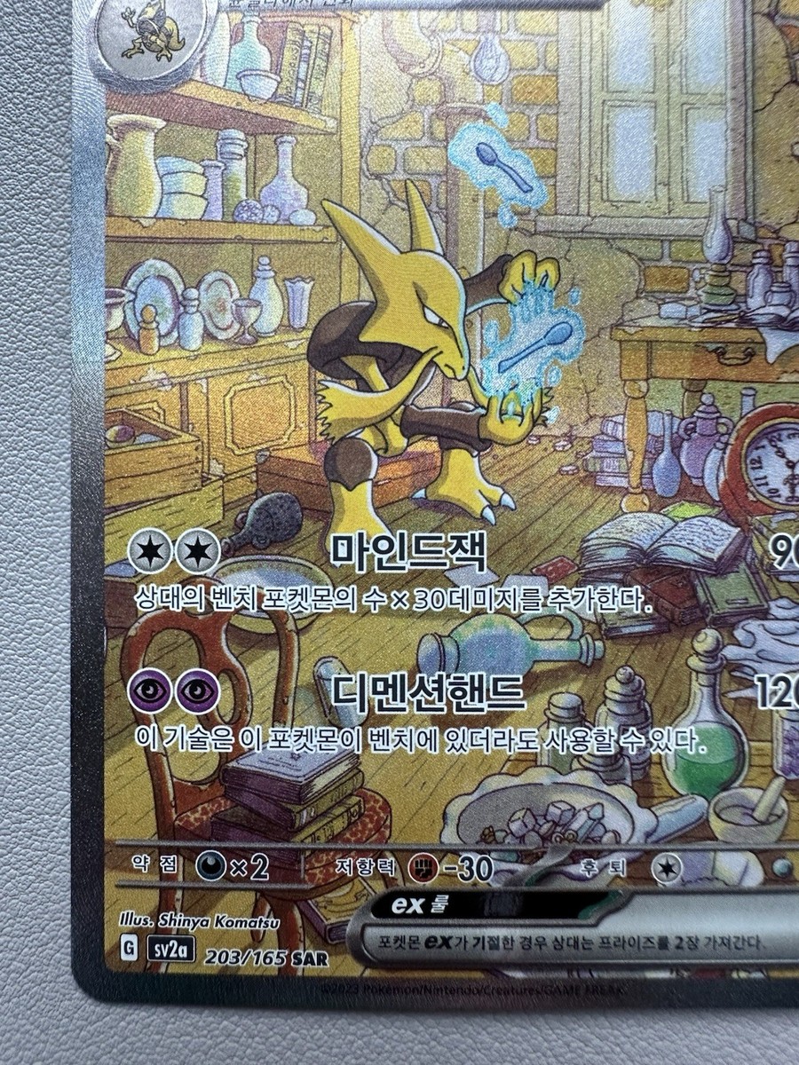 151 Alakazam ex 203/165 SAR sv2a Korean Pokemon Card | eBay