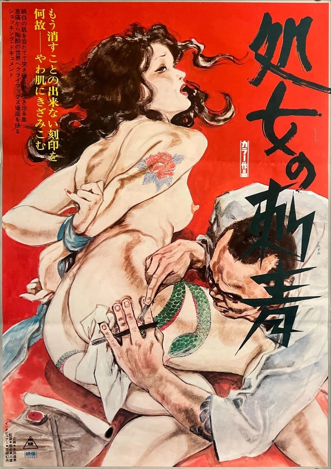 Shojo no Irezumi (Tattooed Virgin) (1976) Original Japanese Movie Poster - Image 4 of 4
