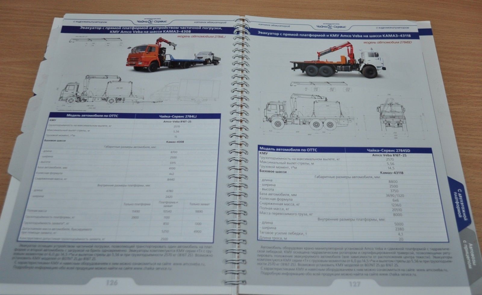 Chaika Service 2013 Catalog of Special Vehicles Part2 Russian Brochure Prospekt